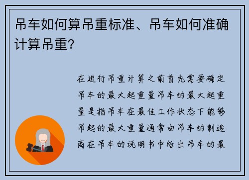 吊车如何算吊重标准、吊车如何准确计算吊重？