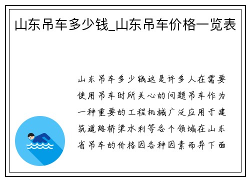 山东吊车多少钱_山东吊车价格一览表