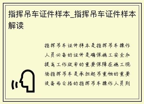 指挥吊车证件样本_指挥吊车证件样本解读