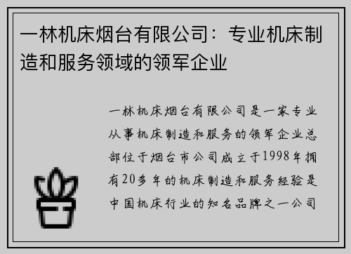 一林机床烟台有限公司：专业机床制造和服务领域的领军企业