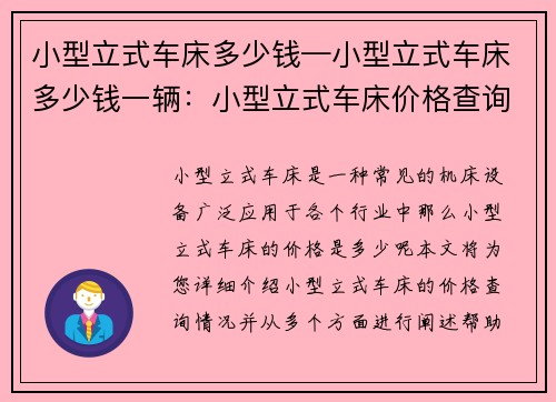 小型立式车床多少钱—小型立式车床多少钱一辆：小型立式车床价格查询